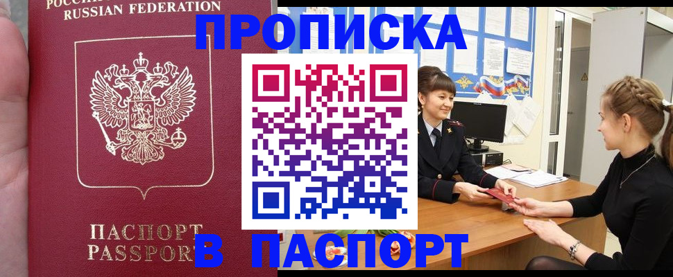 прописка для военкомата в Чулыме