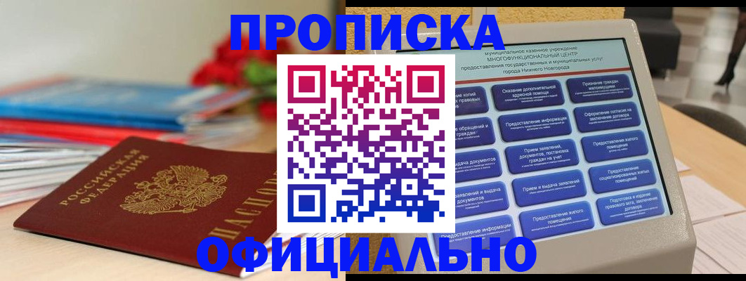 прописка ребенка в Чулыме