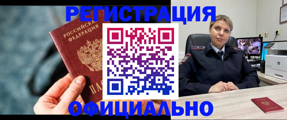 временная регистрация купить в Чулыме