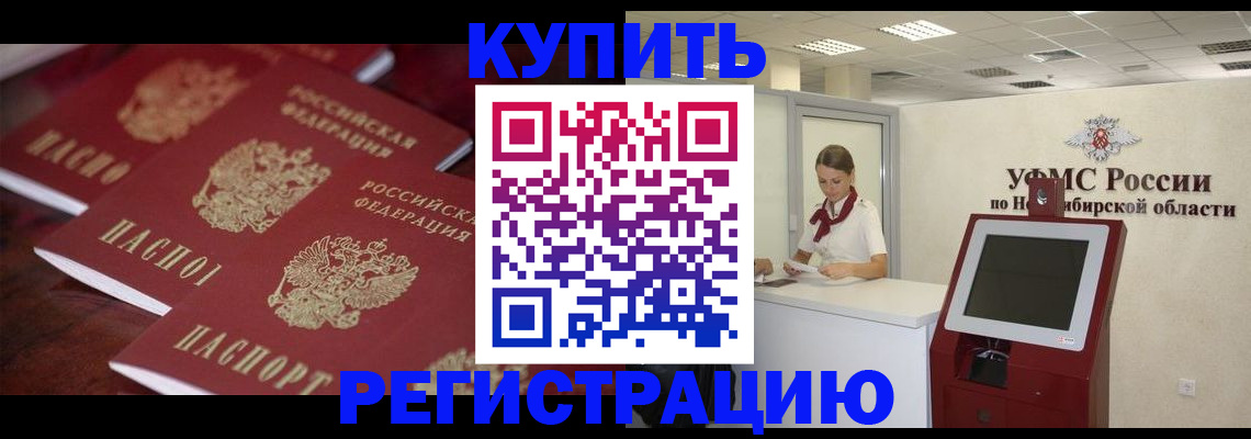 прописка для работы в Чулыме