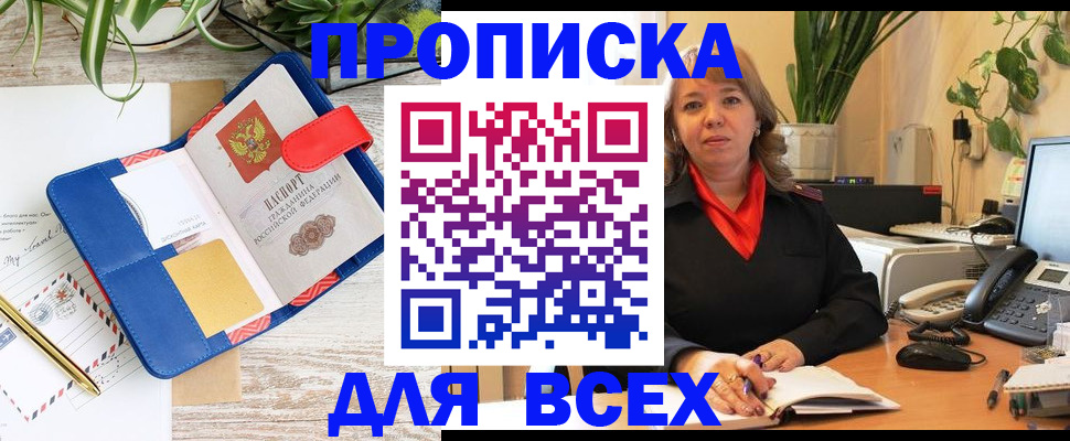 прописка ребенка в Чулыме